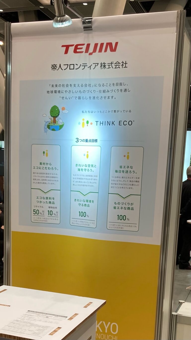 第8回 サステナブル・ブランド国際会議 2024 東京・丸の内に参加｜ THINK ECO 帝人フロンティア